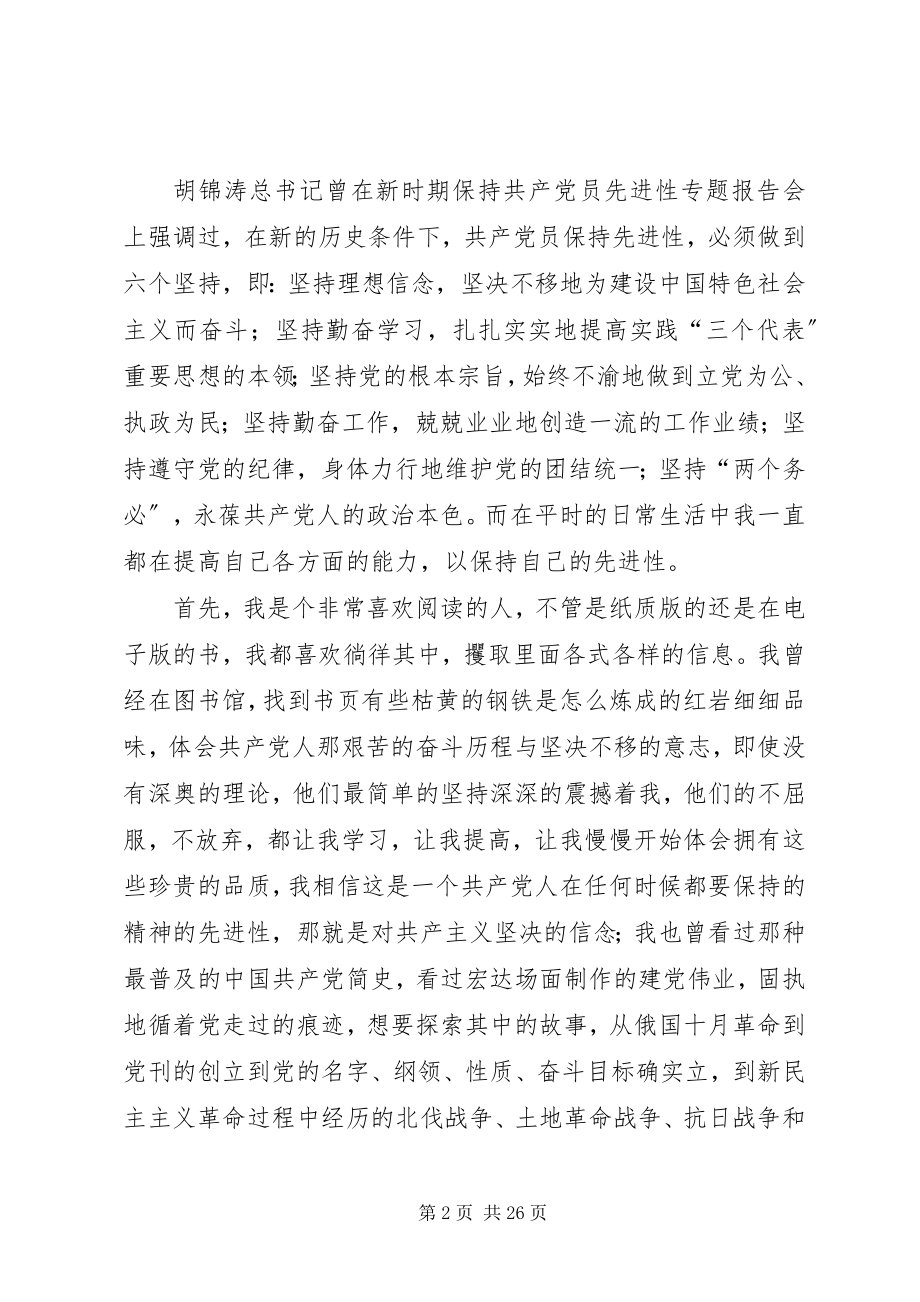 2023年思想汇报之党的先进性.docx_第2页