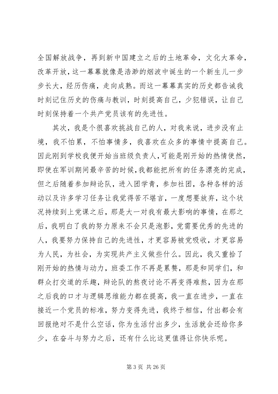 2023年思想汇报之党的先进性.docx_第3页