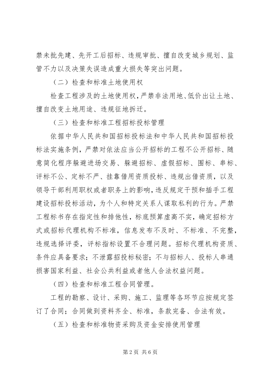 2023年工程建设专项治理活动方案.docx_第2页