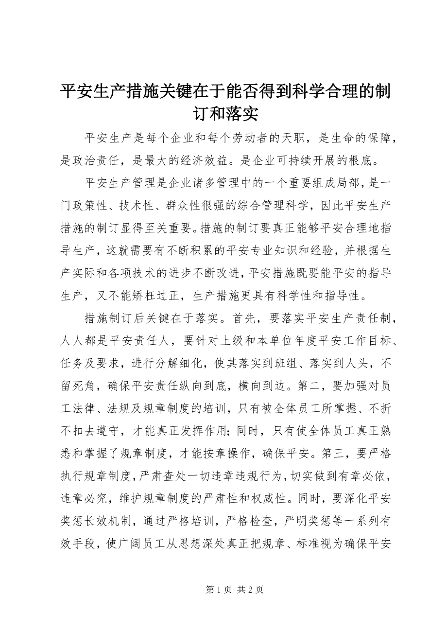 2023年安全生产措施关键在于能否得到科学合理的制订和落实新编.docx_第1页