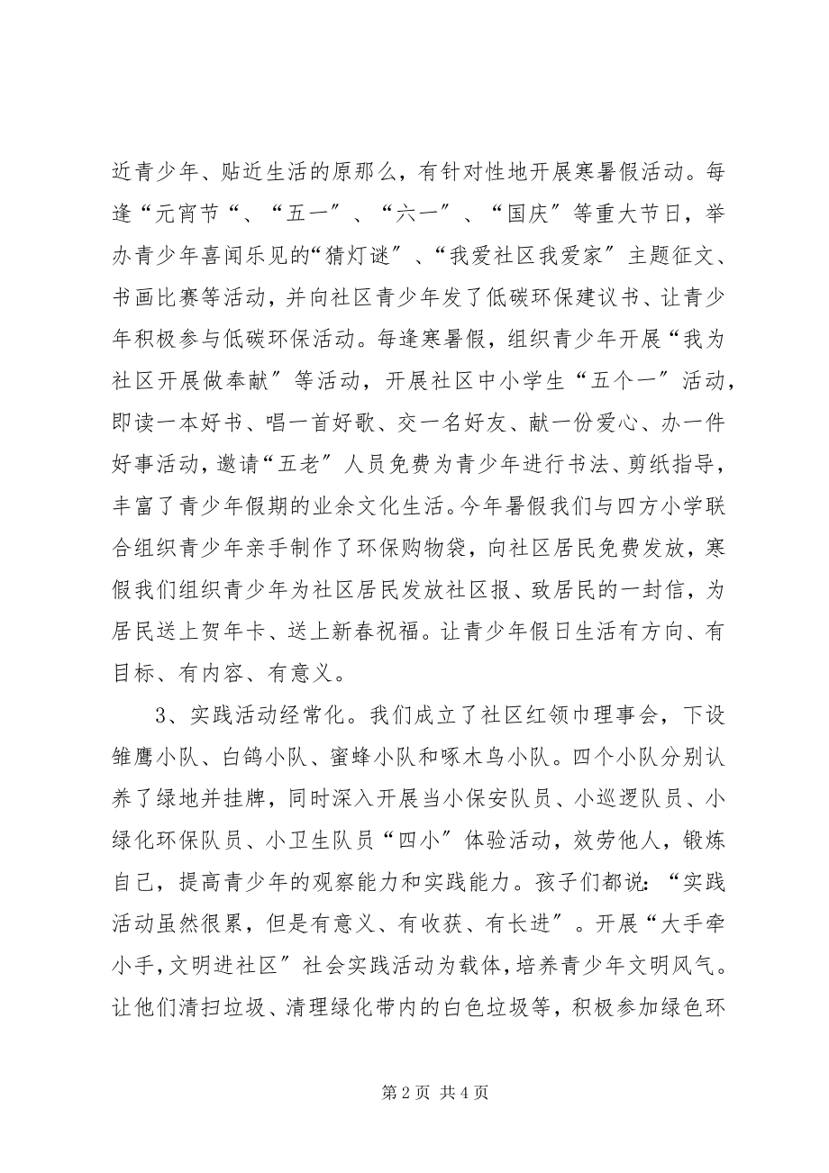 2023年街道青少教育工作总结.docx_第2页