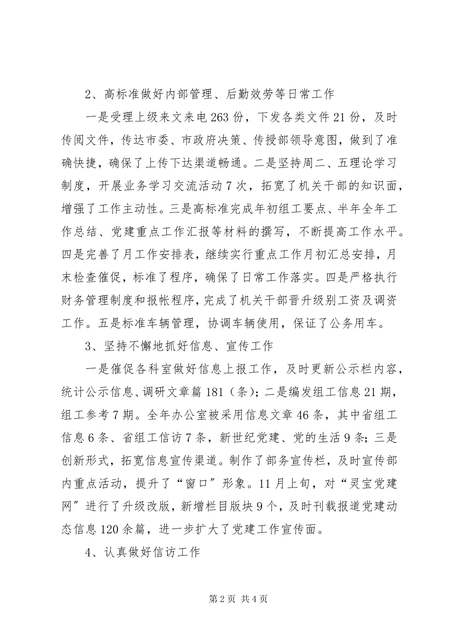 2023年终总结及工作计划办公室工作总结.docx_第2页