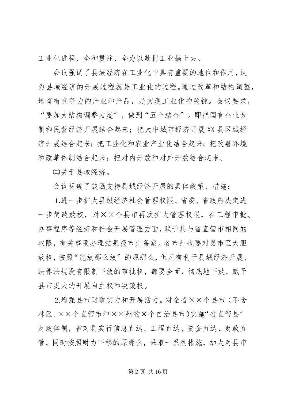 2023年在全区乡镇党委书记会议上的致辞.docx_第2页