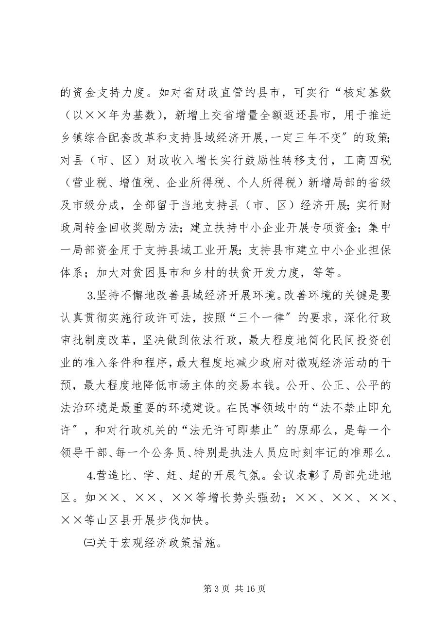 2023年在全区乡镇党委书记会议上的致辞.docx_第3页