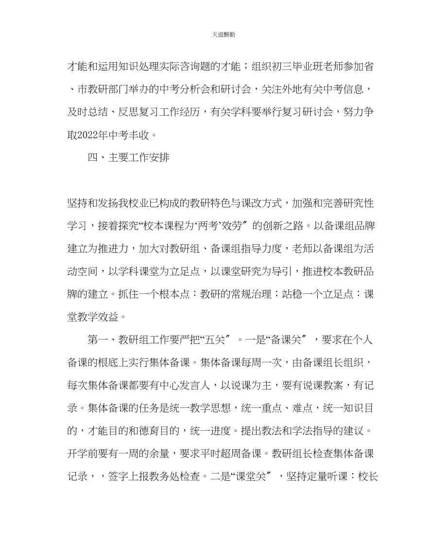 2023年政教处第二学期教研工作计划二.docx_第3页