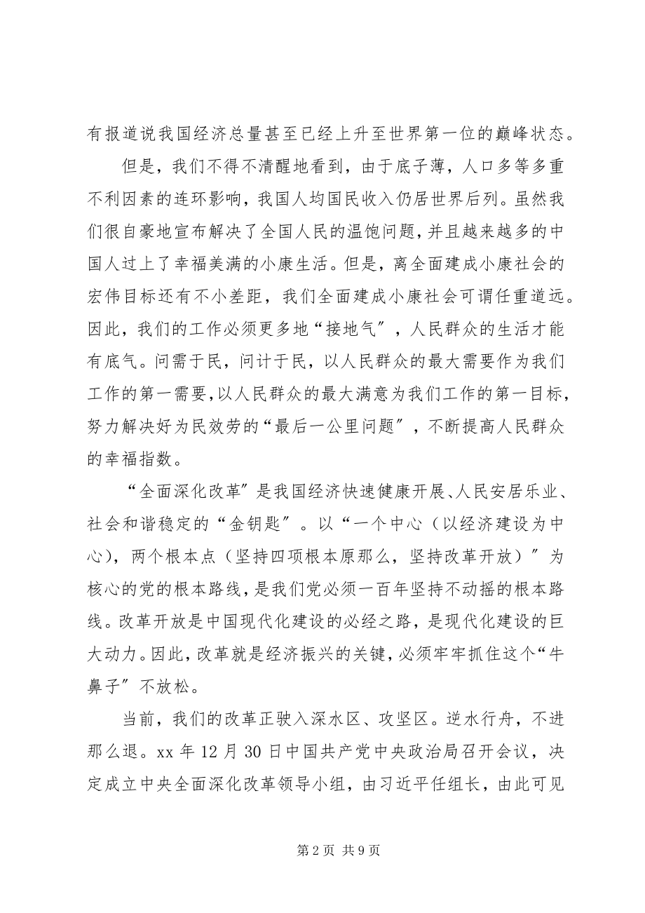 2023年四个必须心得体会.docx_第2页