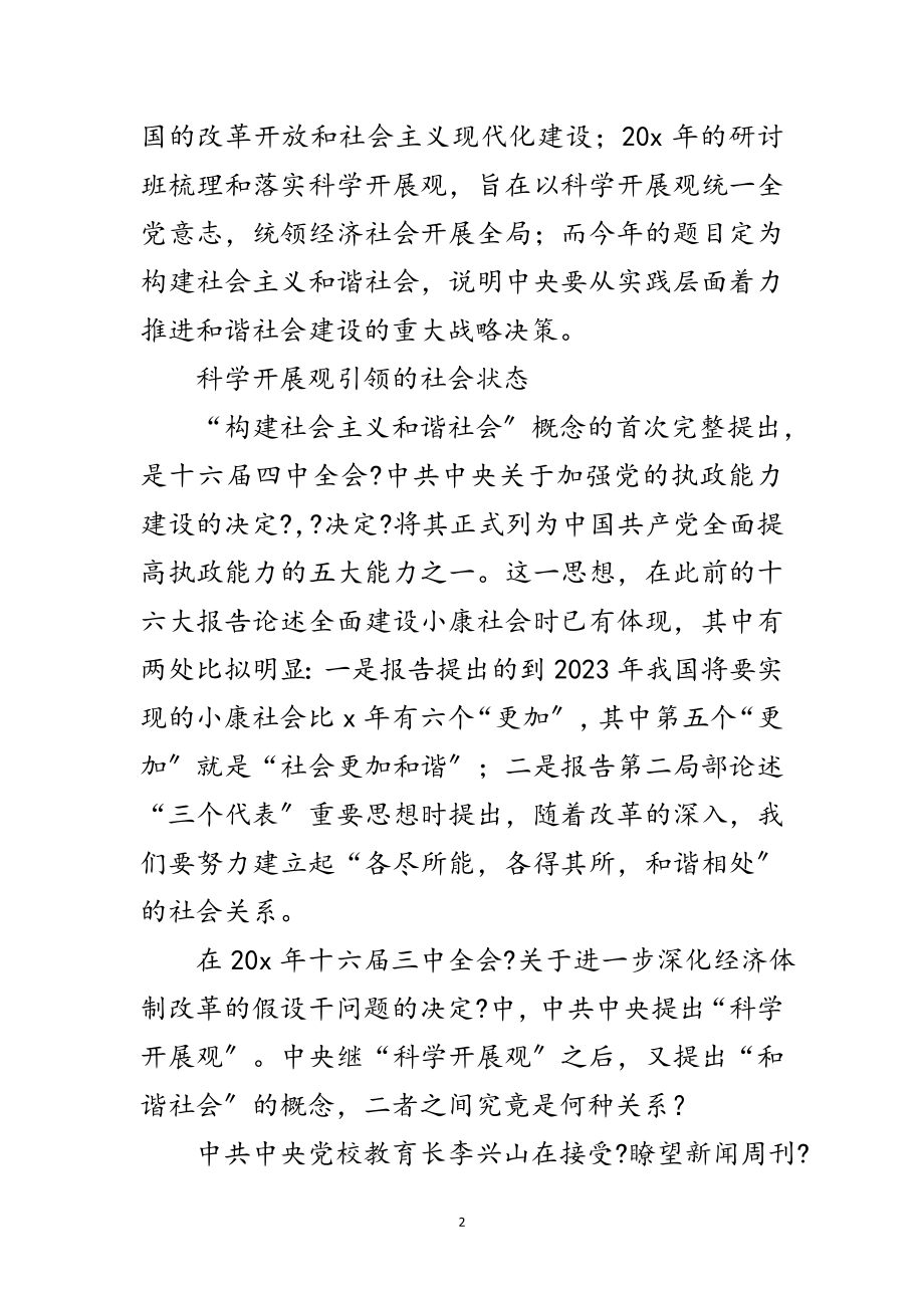 2023年科学发展观社会状态研究论文范文.doc_第2页