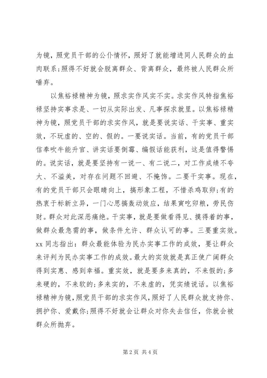 2023年焦裕禄精神学习心得字.docx_第2页