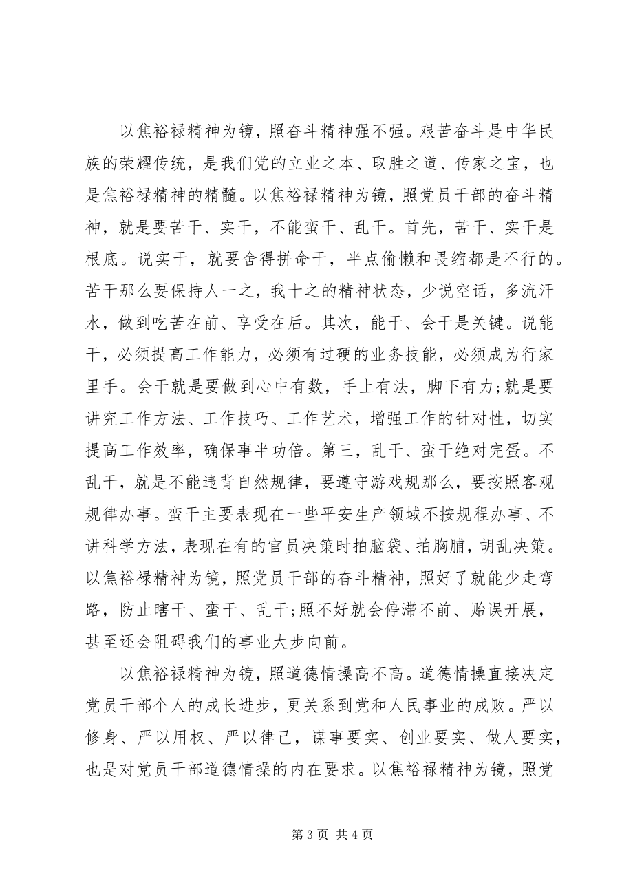 2023年焦裕禄精神学习心得字.docx_第3页