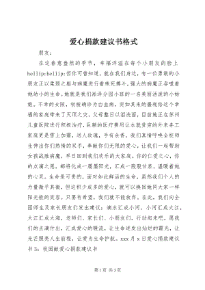 2023年爱心捐款倡议书格式新编.docx