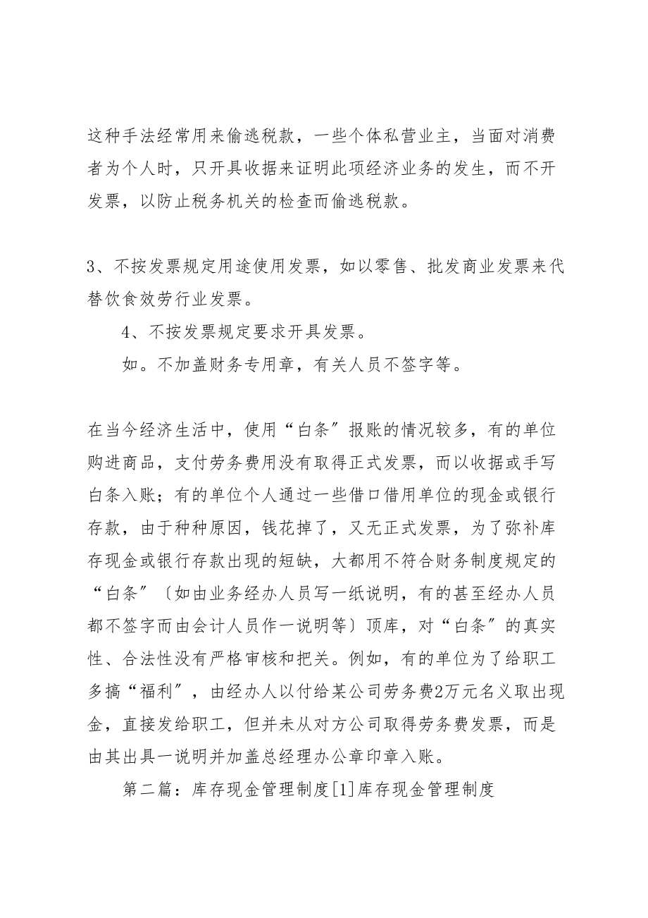 2023年库存现金管理制度.doc_第2页