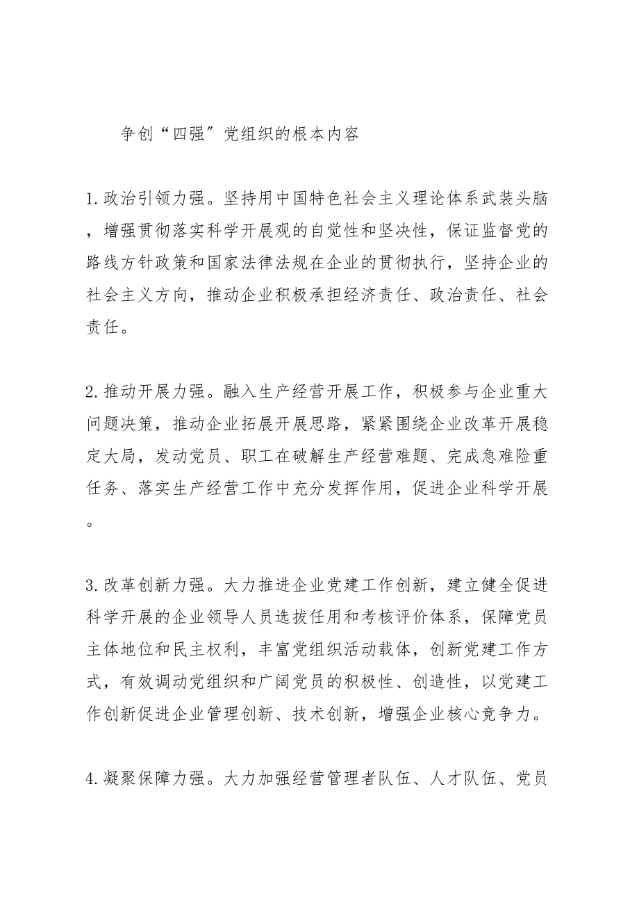 2023年党组织争做四优争创四强共产党员活动实施方案.doc_第2页