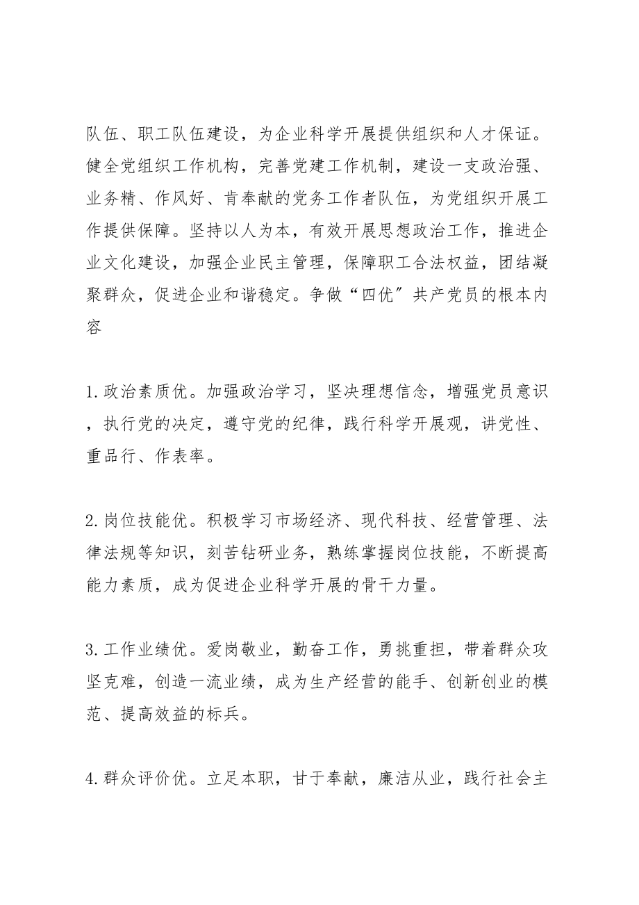 2023年党组织争做四优争创四强共产党员活动实施方案.doc_第3页