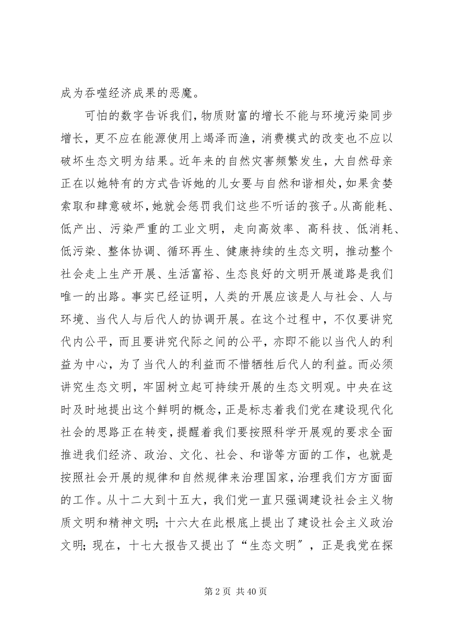 2023年建设生态文明的意义及其主要对策.docx_第2页