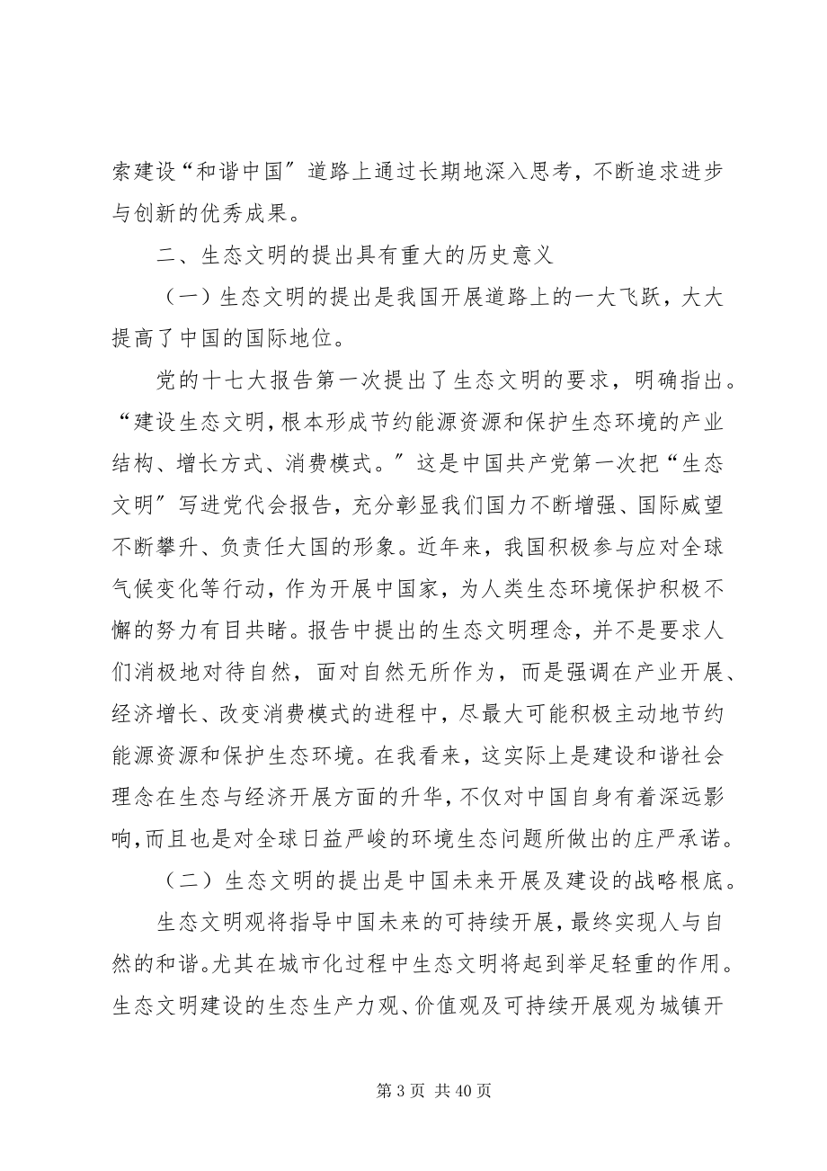 2023年建设生态文明的意义及其主要对策.docx_第3页