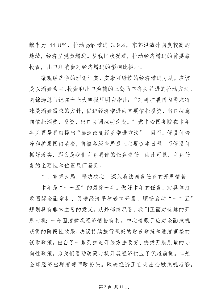 2023年区长在商务交流会讲话.docx_第3页