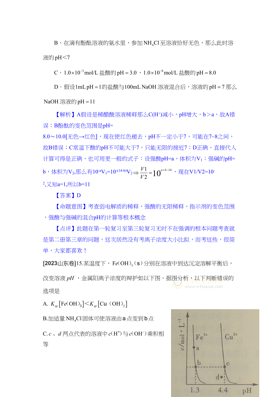 2023年高考化学试题分类汇编电解质溶液高中化学2.docx_第2页