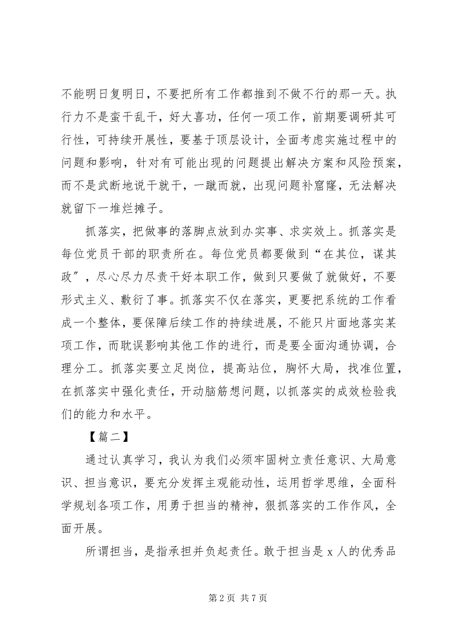 2023年敢于担当狠抓落实心得体会担当有为狠抓落实体会.docx_第2页