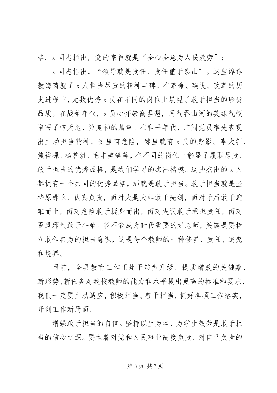 2023年敢于担当狠抓落实心得体会担当有为狠抓落实体会.docx_第3页