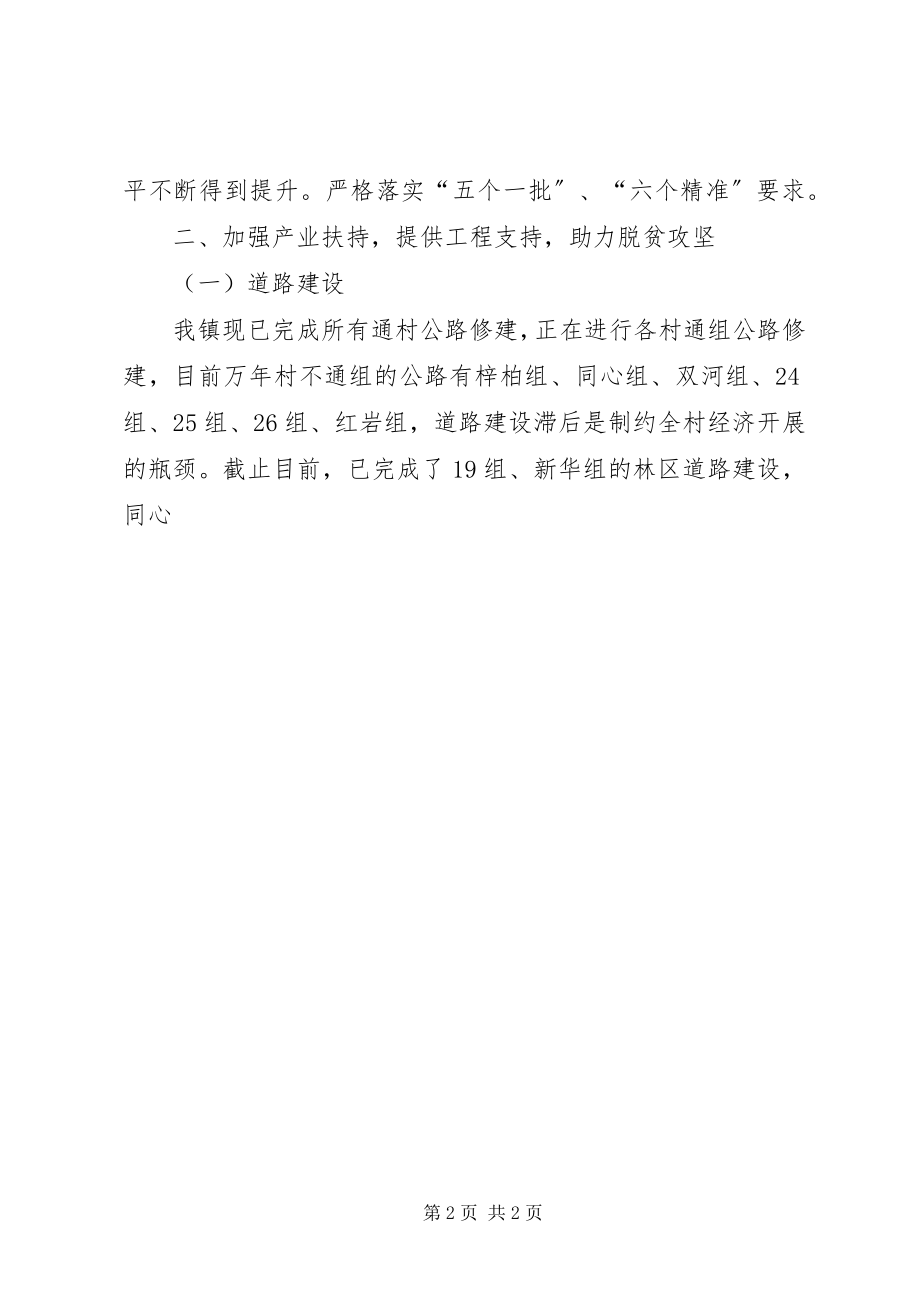 2023年乡镇上半年脱贫攻坚工作总结2.docx_第2页