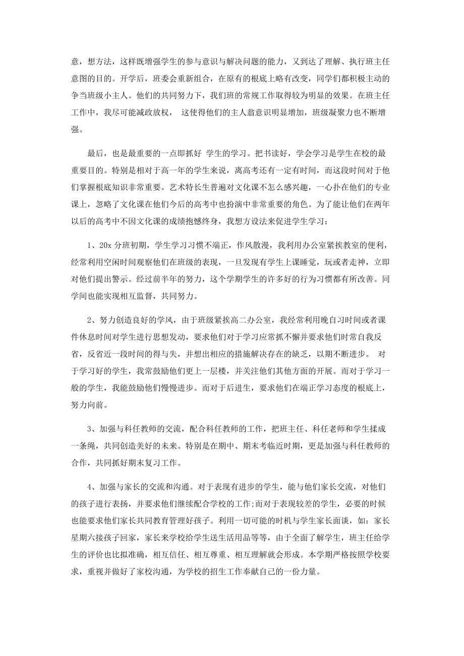 2023年高中艺体特长班教学总结.docx_第2页