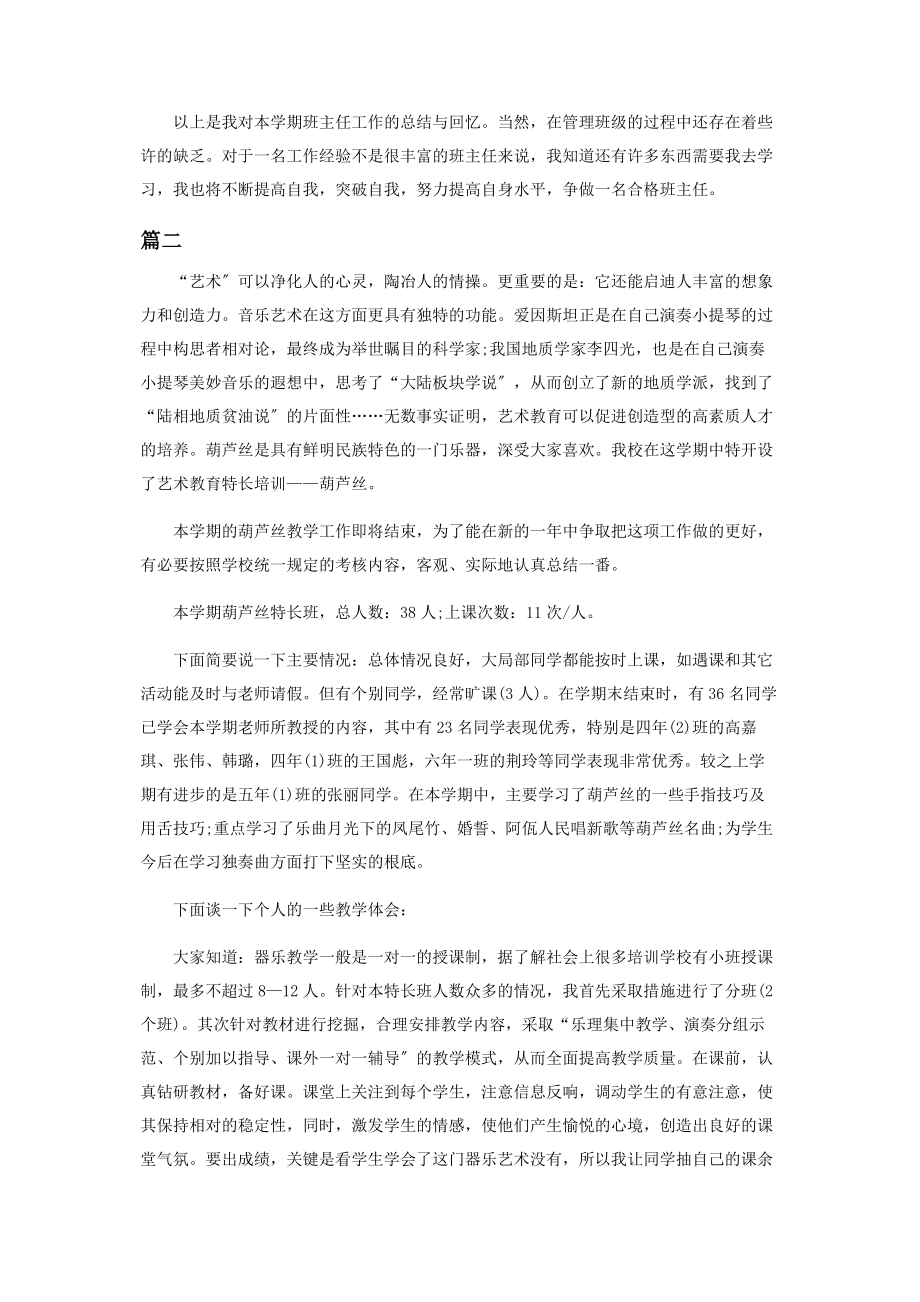 2023年高中艺体特长班教学总结.docx_第3页