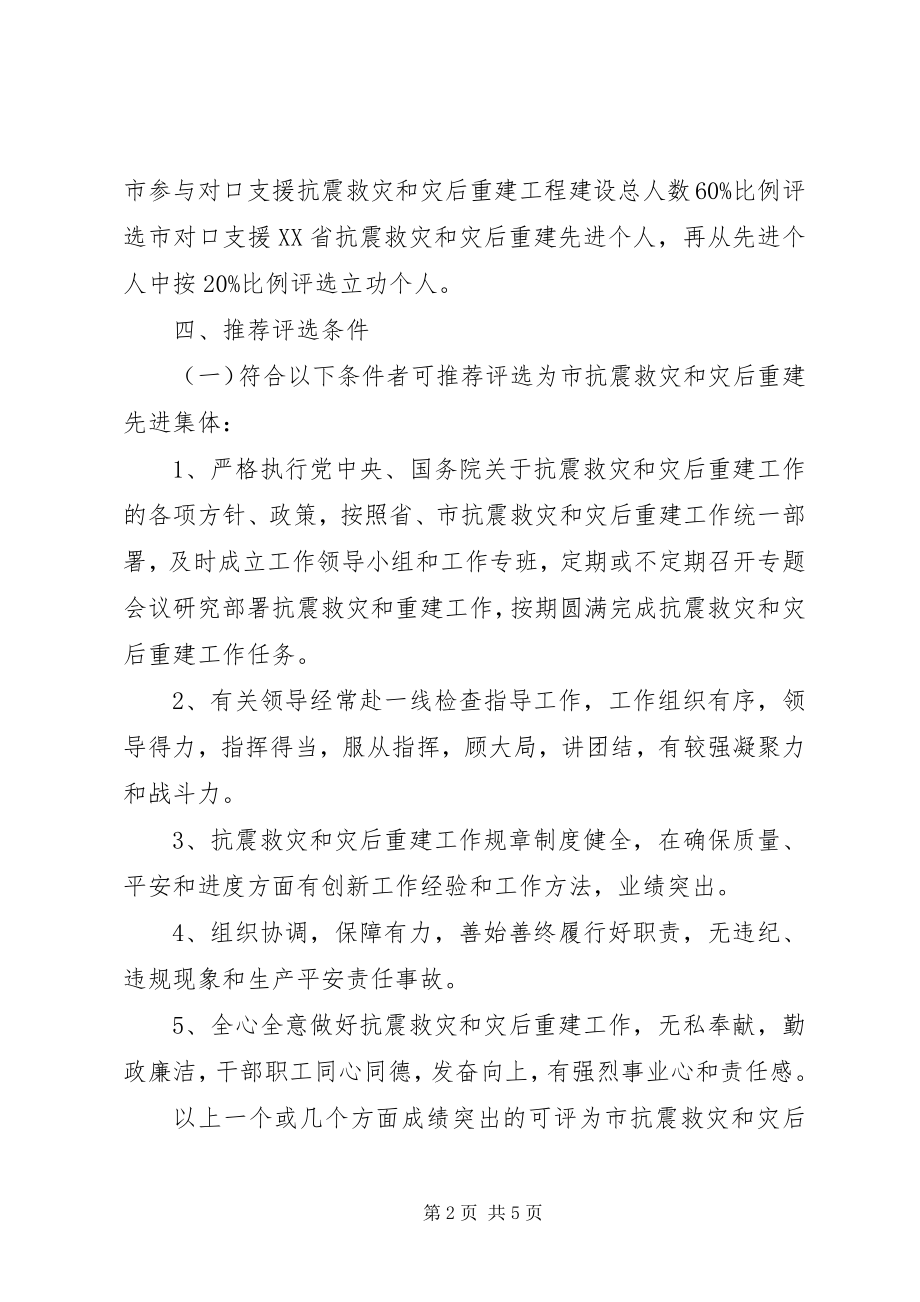 2023年《XX省都江堰管理局抗震救灾及灾后重建志》大事记.docx_第2页