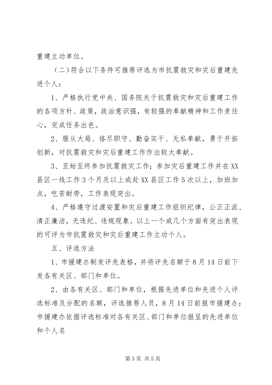 2023年《XX省都江堰管理局抗震救灾及灾后重建志》大事记.docx_第3页