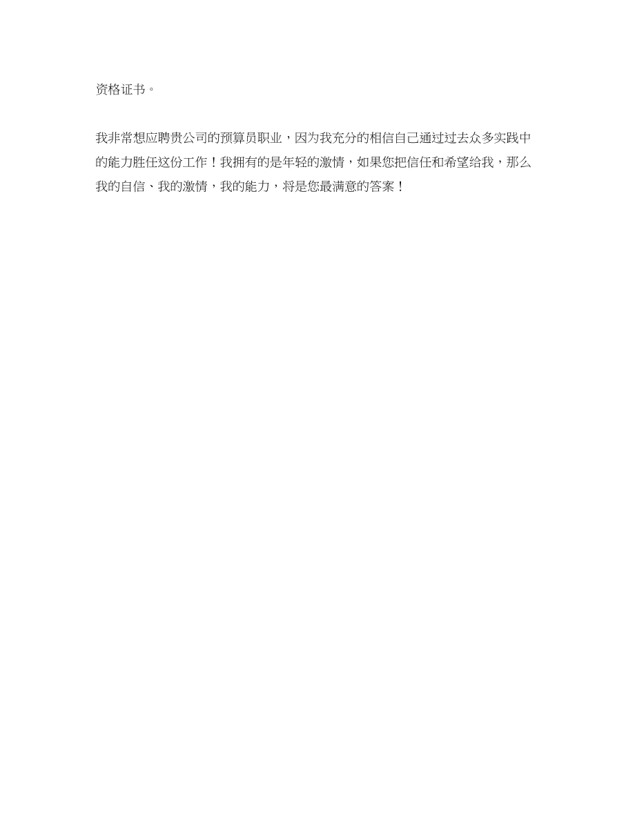 2023年应聘预算员时自我介绍.docx_第2页