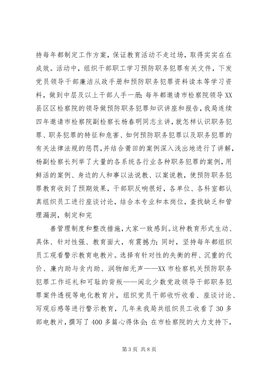 2023年烟草局预防职务犯罪工作总结.docx_第3页