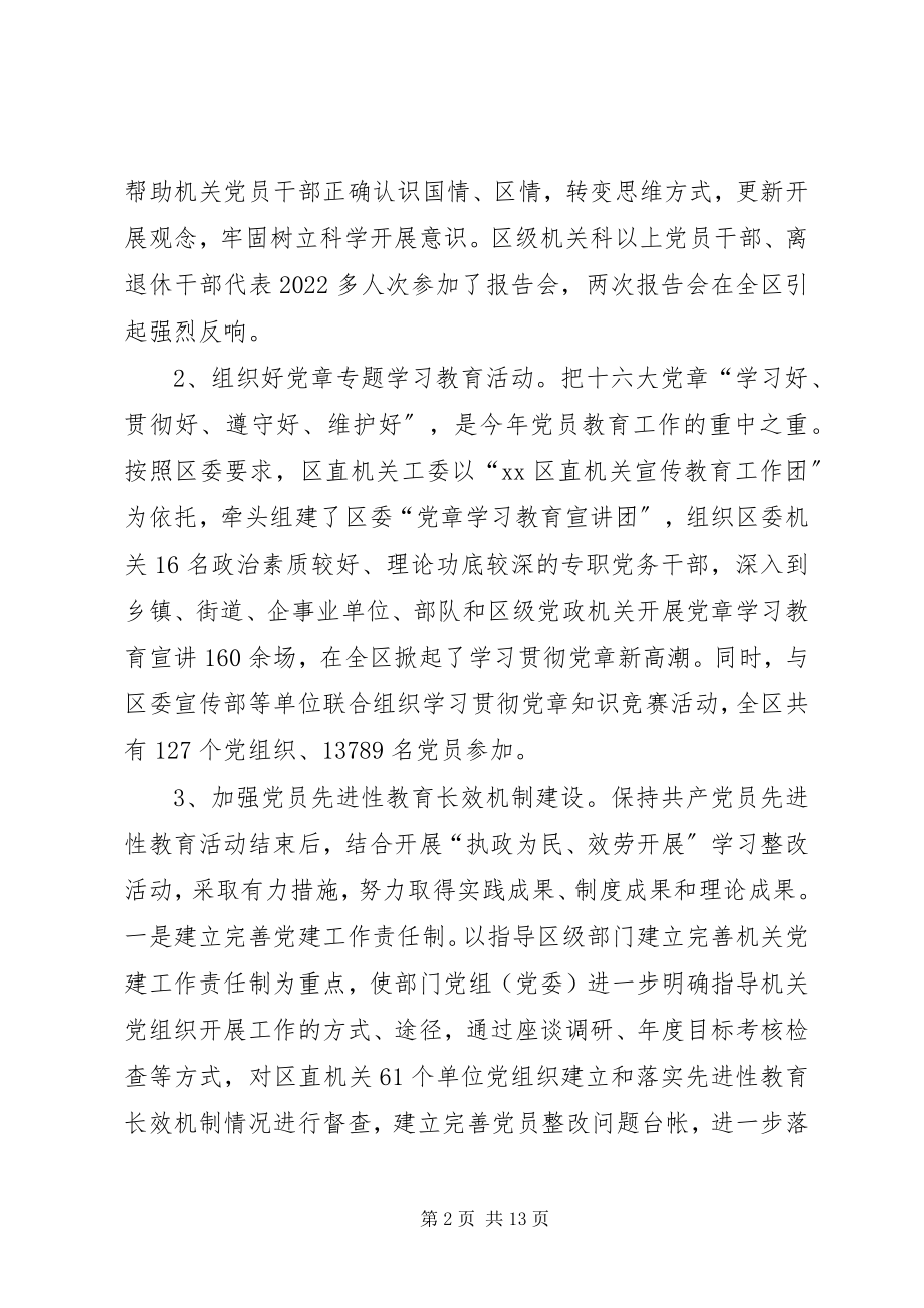 2023年区政府党建工作总结.docx_第2页