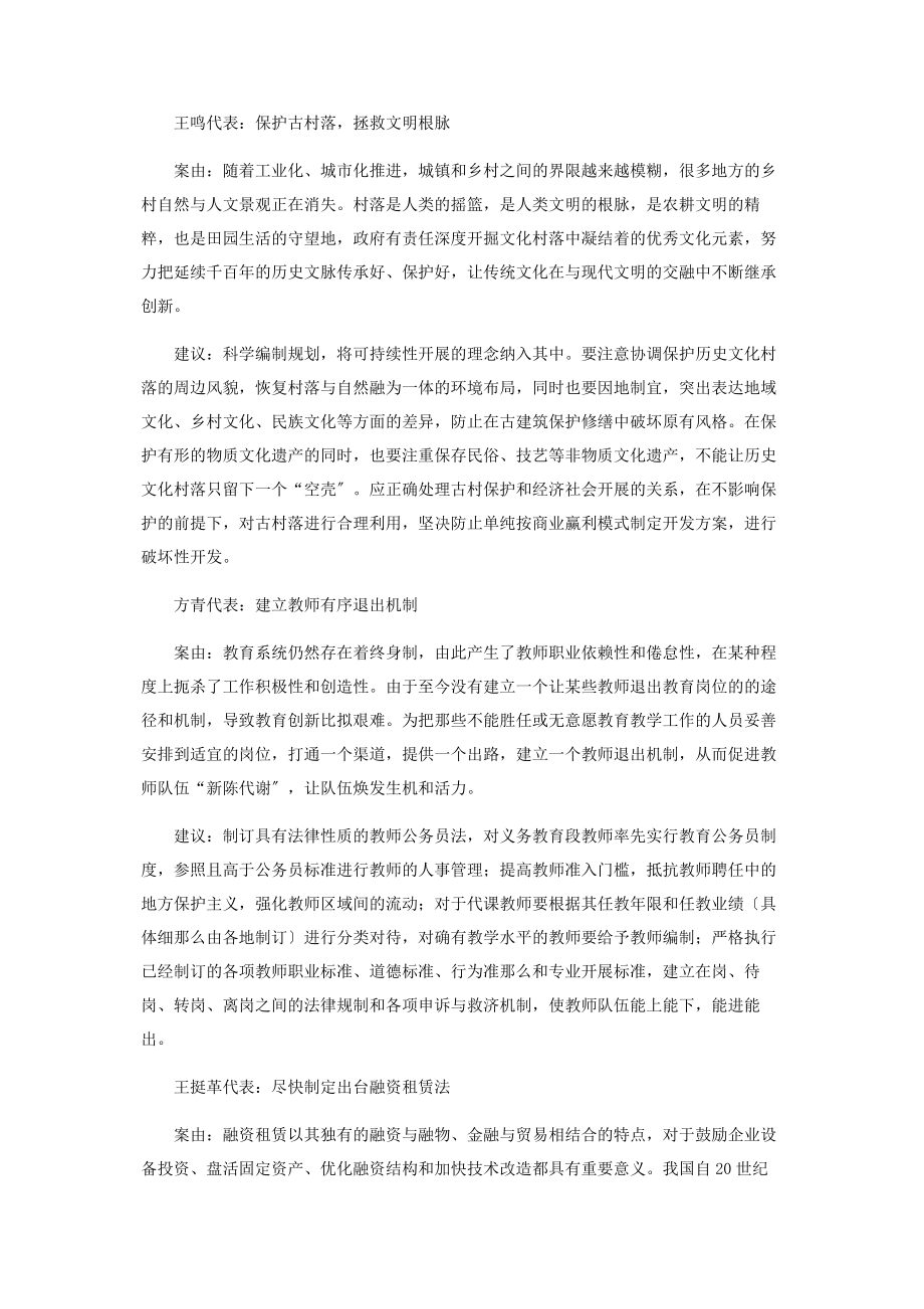 2023年履职不辱使命携手谱写新篇.docx_第2页