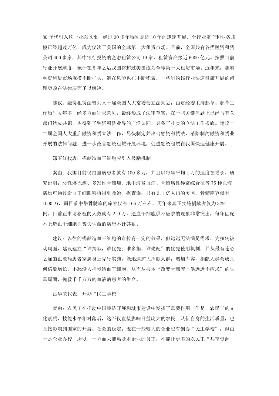 2023年履职不辱使命携手谱写新篇.docx_第3页