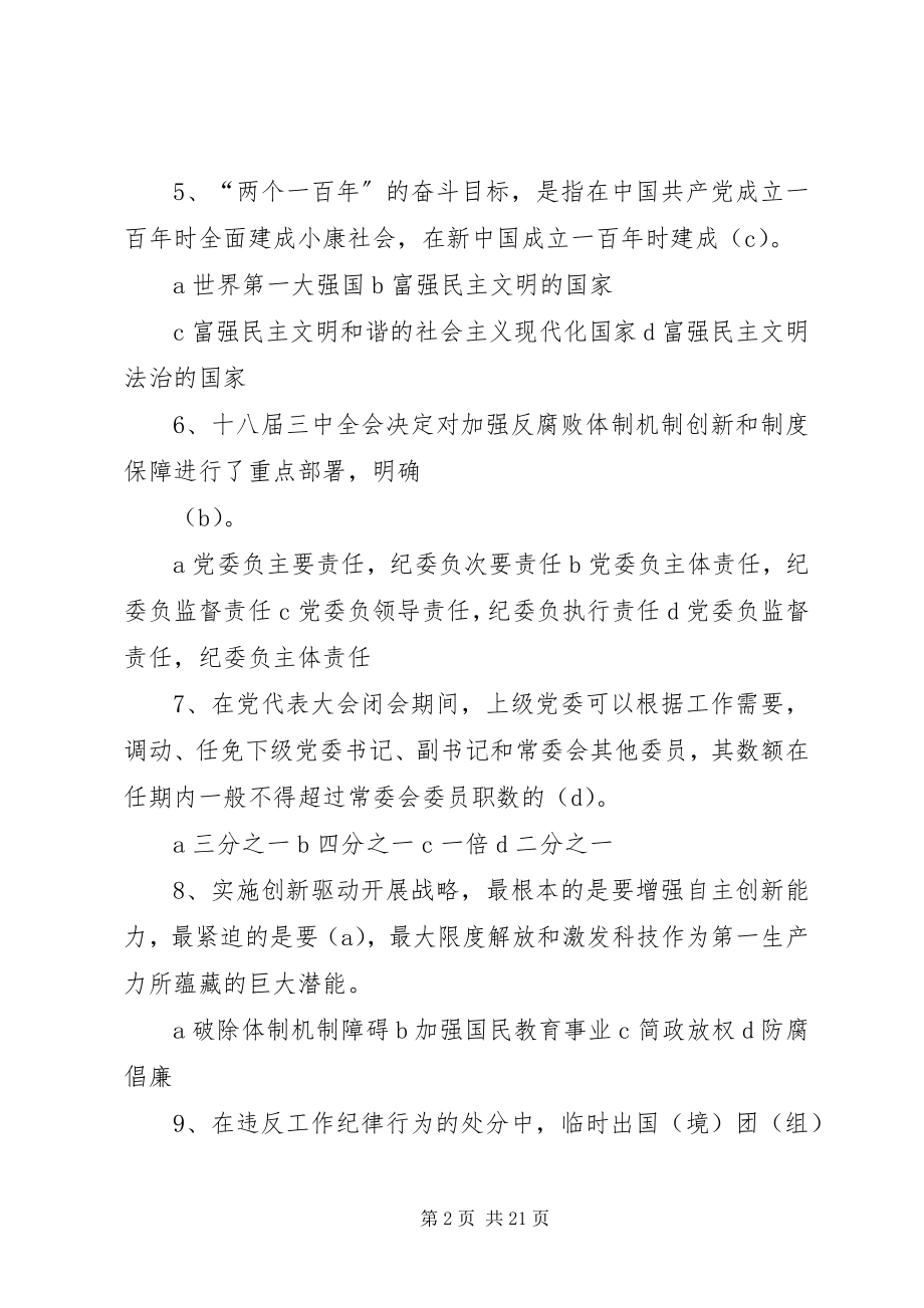 2023年“两学一做”助力湖南党建驶入快车道新编.docx_第2页