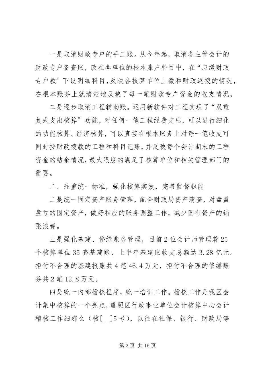 2023年事业单位个人总结3.docx_第2页