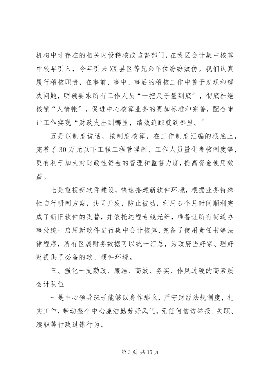 2023年事业单位个人总结3.docx_第3页