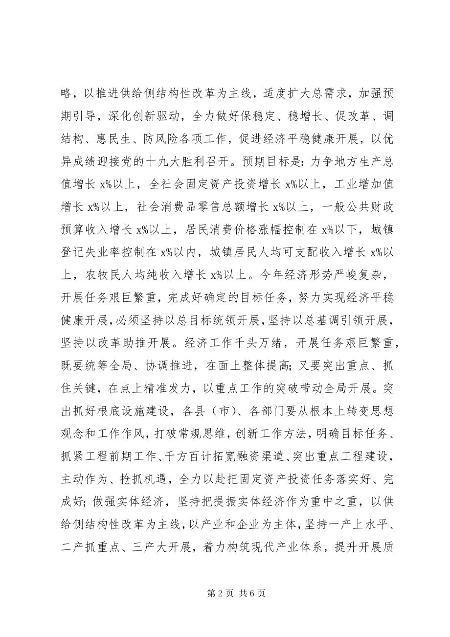 2023年地委经济工作会议总结致辞稿.docx_第2页