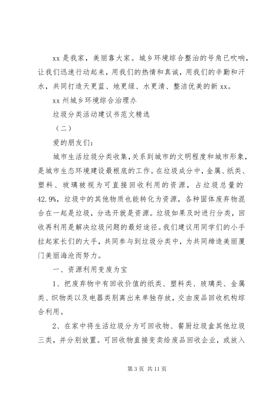 2023年垃圾分类活动倡议书范文2.docx_第3页