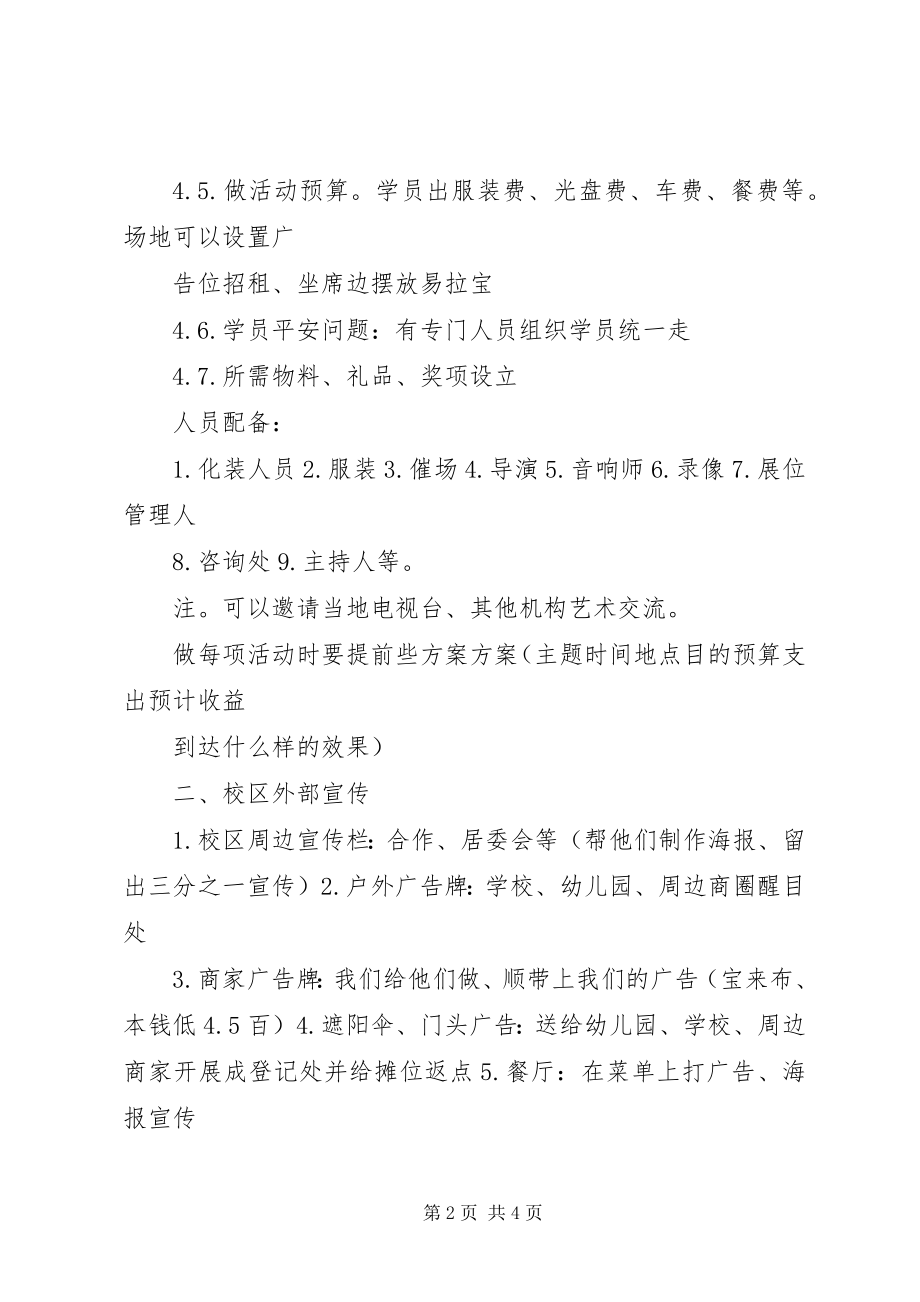 2023年教育机构市场宣传方法总结.docx_第2页