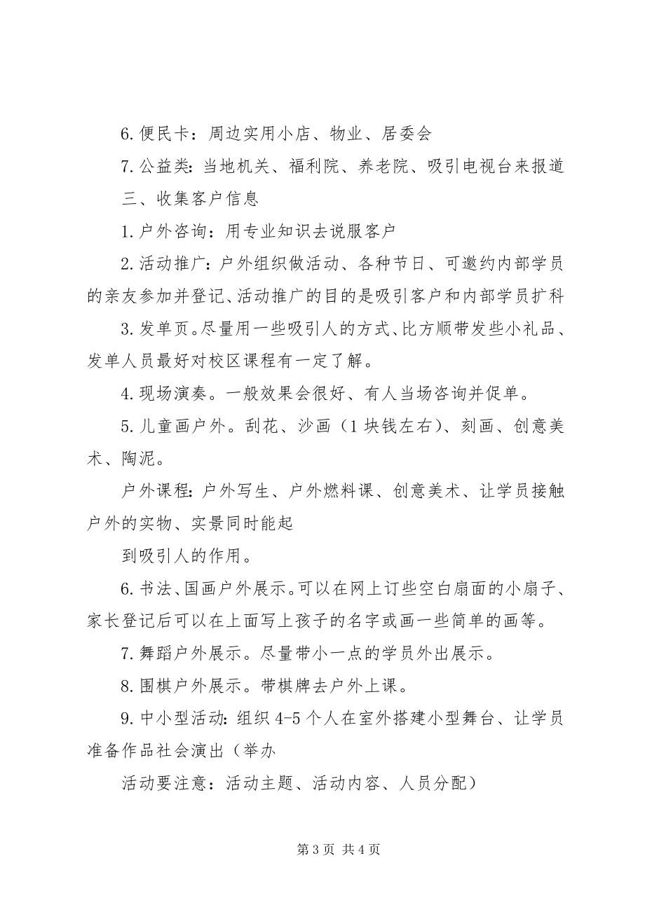 2023年教育机构市场宣传方法总结.docx_第3页