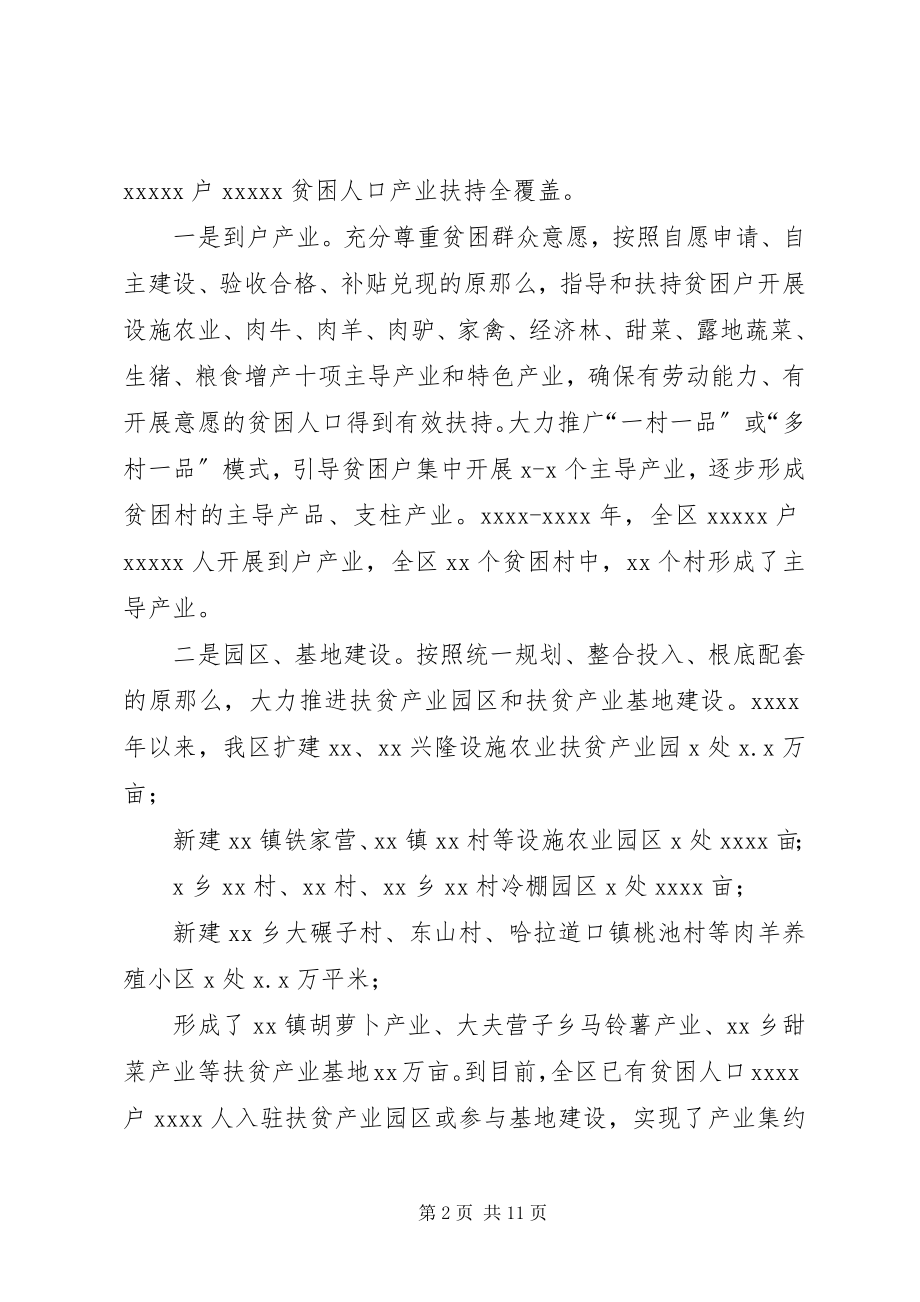 2023年区脱贫攻坚汇报提纲.docx_第2页