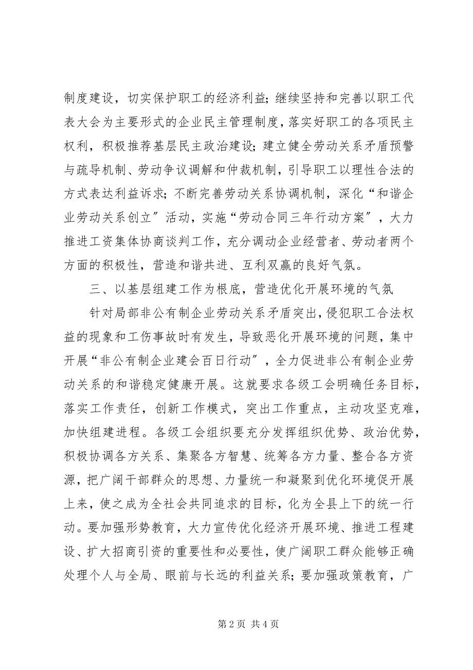 2023年优化工会发展环境汇报材料.docx_第2页