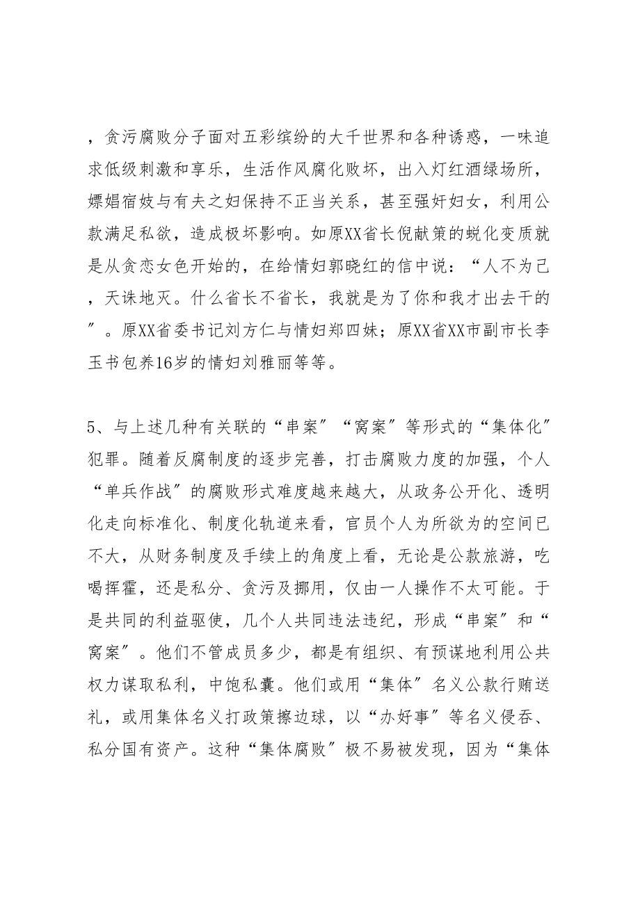 2023年对反腐败问题的几点思考.doc_第3页