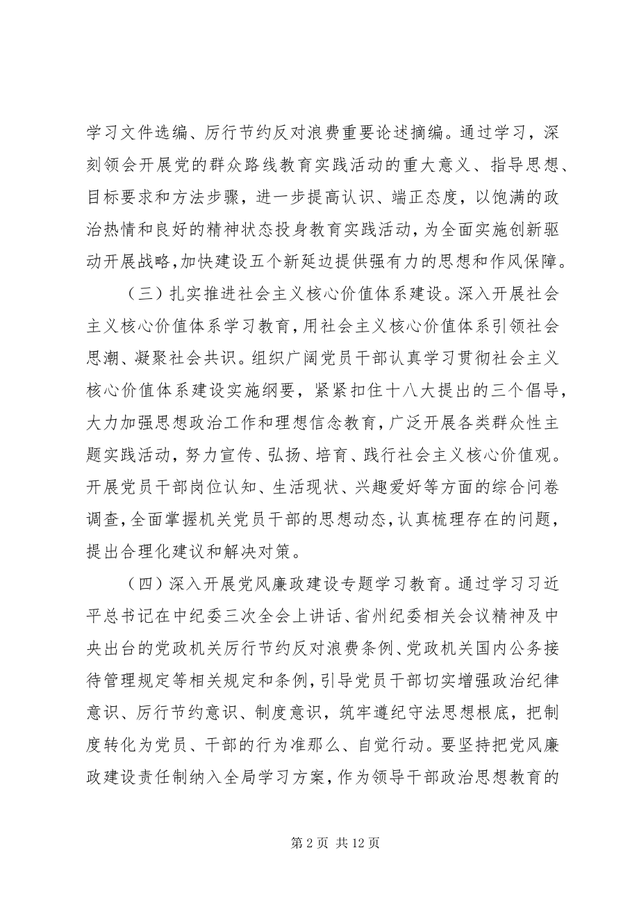 2023年党员政治理论学习计划表.docx_第2页