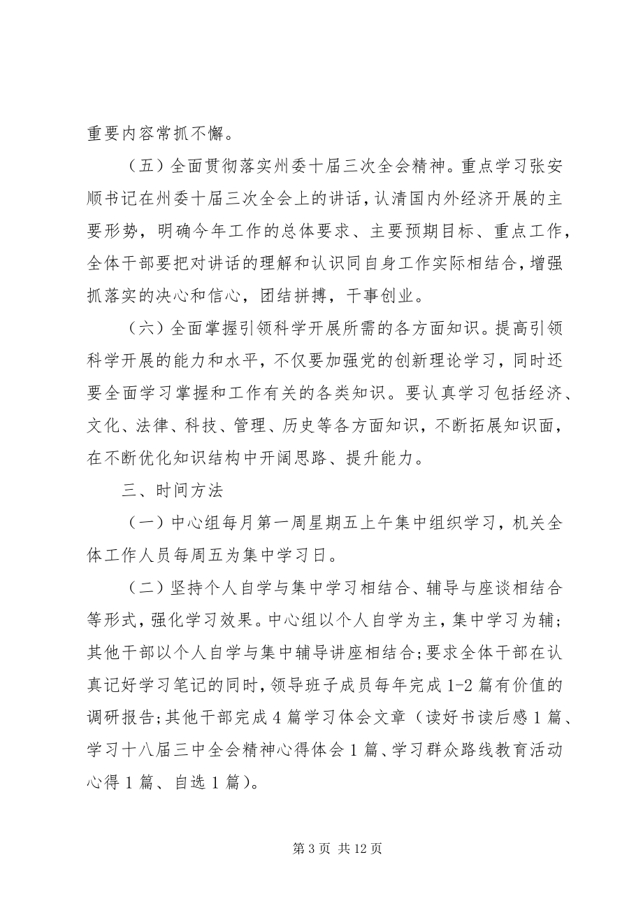 2023年党员政治理论学习计划表.docx_第3页