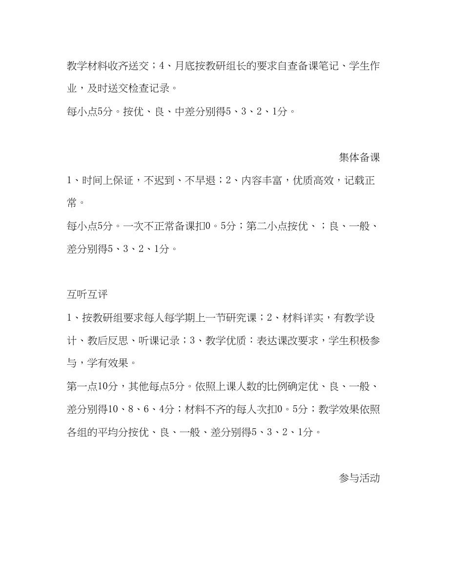 2023年教务处小学优秀教研组评选表.docx_第2页