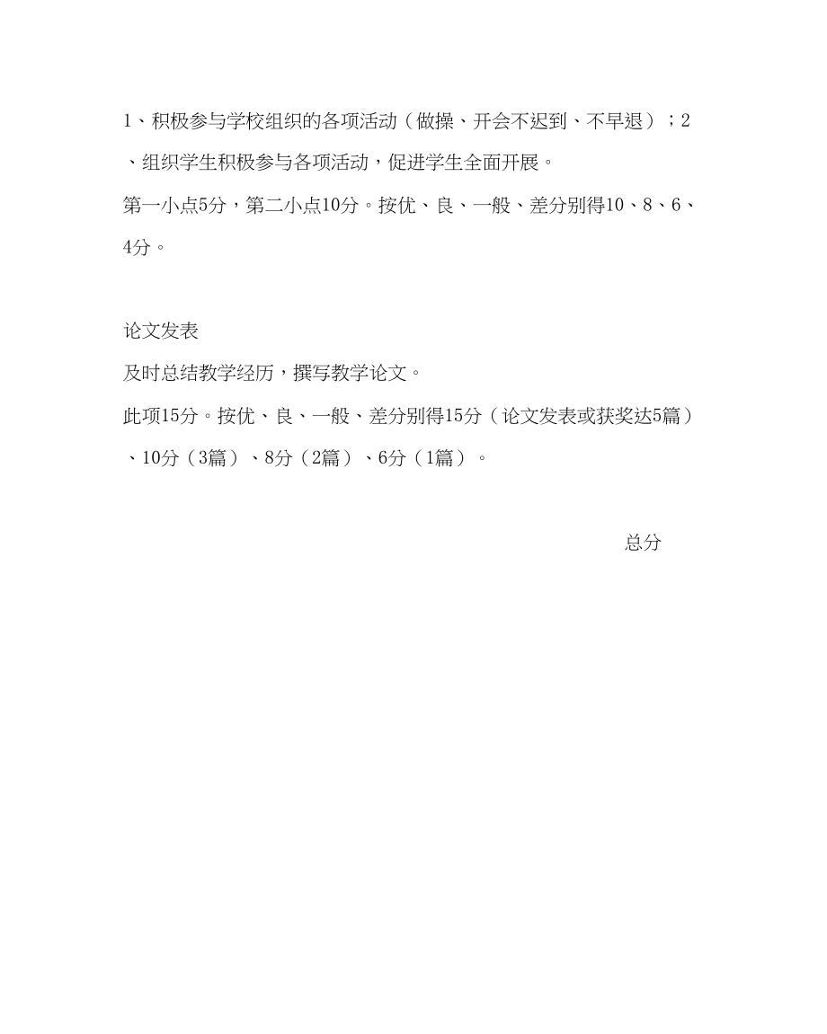 2023年教务处小学优秀教研组评选表.docx_第3页