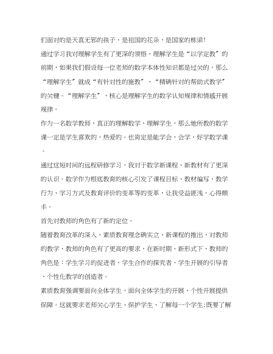 2023年关于小学新教师培训心得体会.docx_第2页