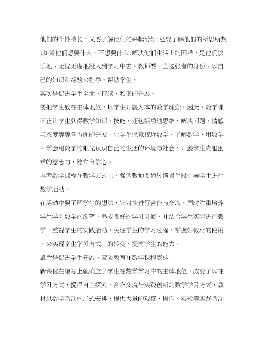 2023年关于小学新教师培训心得体会.docx_第3页