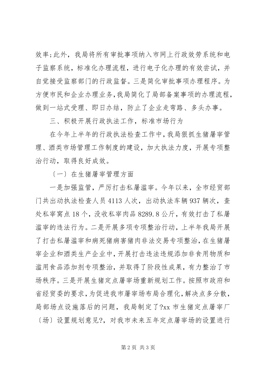 2023年经贸局上半年依法治市工作总结.docx_第2页